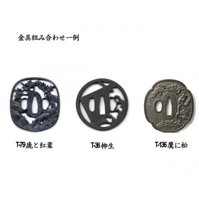 H734-01 日本刀の拵製作 濃州堂