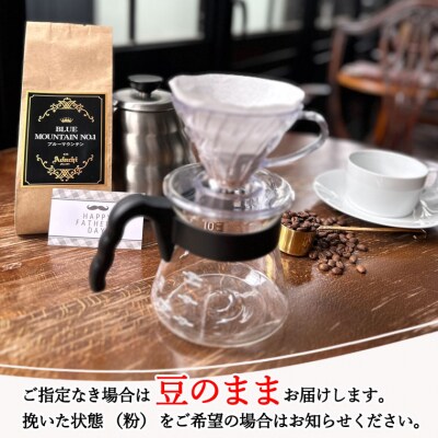 【限定30個!申込期限 6月8日まで】配送日が選べる! 父の日ギフト コーヒー豆 ブルーマウンテン