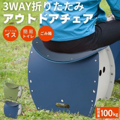 折りたたみイス PATATTO350+ ネイビー色 パタット アウトドア キャンプ 災害 レジャー