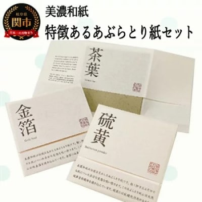 D3-01 特徴のあるあぶらとり紙 50枚入り×3種×2個ずつ 計300枚入