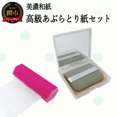 高級あぶらとり紙お試しセット