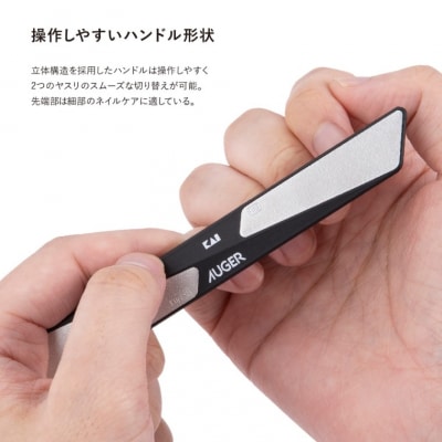 ＜粗・細の2way仕様＞■AUGER　ネイルファイル(ツメヤスリ)◇貝印 (HC2305)