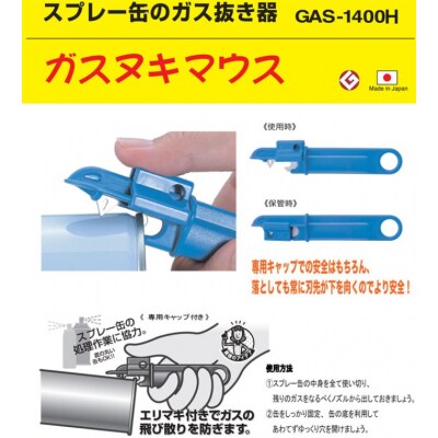 ガスヌキマウス リサイクルはさみ (GAS-1400H) CANARY