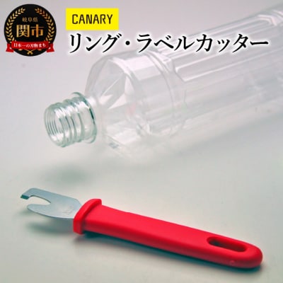 リングとラベルを切りマウス ペットボトル ラベルカッター (RT-200) 