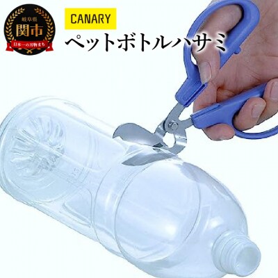 リサイクルはさみ エコロジーハサミ (PS-50H) キャップ付き 