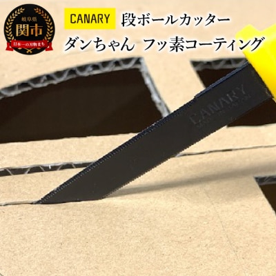段ボールカッターフッ素コーティング キャップ付き　(DC-190FC) 