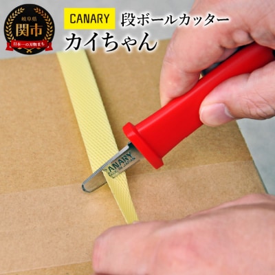 段ボールカッター (DC-130-R)ダンちゃんシリーズ　