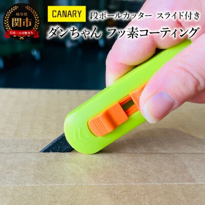 段ボールカッター 物流くん フッ素コーティング (DC-15F) 