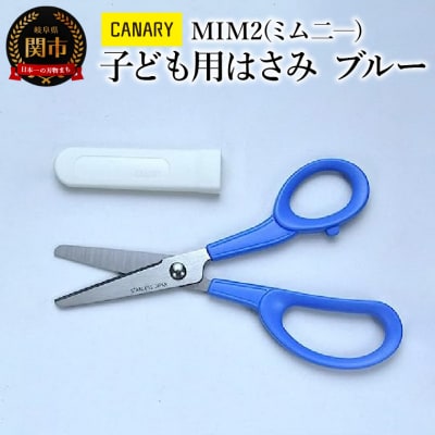 子ども用はさみ キャップ付き 先丸加工 ブルー (CH-150-BU) 