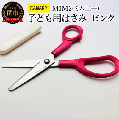 子ども用はさみ キャップ付き 先丸加工 ピンク(CH-150-P) 