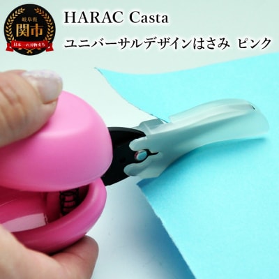 カスタネットハサミ ピンク D-CASTA-P