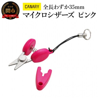 【全長わずか35mm】携帯ハサミ ピンク (CA-35EU-P)