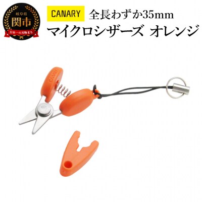 【全長わずか35mm】　携帯ハサミ オレンジ (CA-35EU-OR)