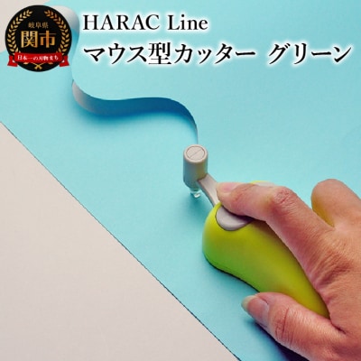 ハンディーペーパーカッターLINE グリーン (D-LINE-G) 