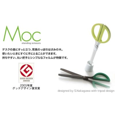 <グッドデザイン賞受賞> 卓上ハサミ Moc ブラウン (D-MOC-BR) 