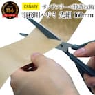 <特許技術>事務用ハサミ 先細160mm フッ素コーティング (GBS-600-GL) 