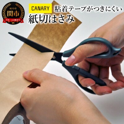 粘着テープが付きにくい 紙切はさみ (RMF-170K) ペーパークラフト 