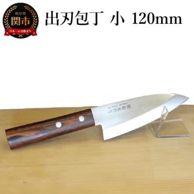 出刃包丁 (小) 120mm 