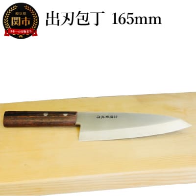 出刃包丁 165mm