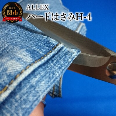 ALLEX ハードはさみH-4　15154　DIY 工作