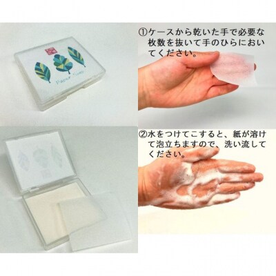携帯用紙せっけん　詰め合わせ　和紙　コスメ　アウトドア　雑貨