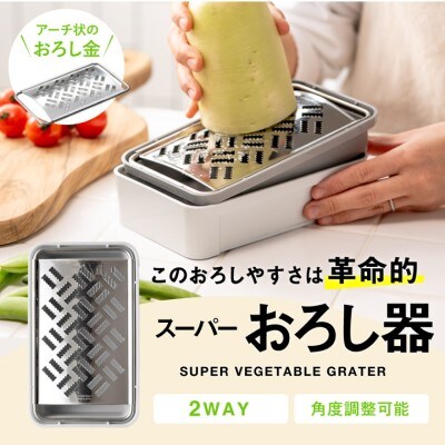 しゃきふわ大根おろし器  グレー SSK-14 