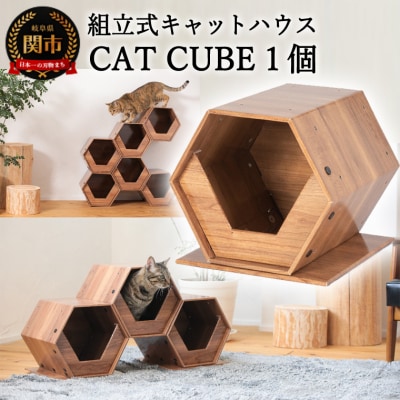 高性能ダンボール材を使った組立式キャットハウス　「CAT CUBE」　