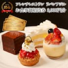フレンチレストラン　ラパンアジル　お食事御招待券　3000円分