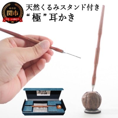 チタン製木目“極”耳かき(天然くるみスタンド付き)