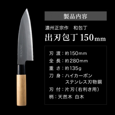 【濃州正宗作】和包丁2本セット【出刃包丁・刺身包丁】