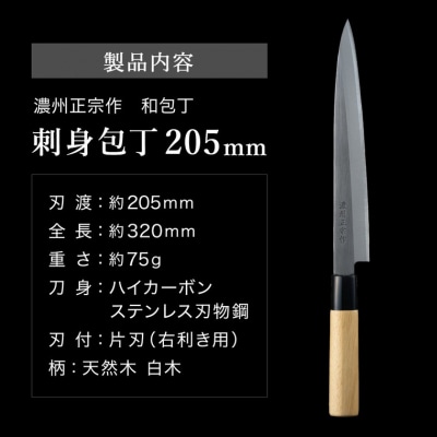 【濃州正宗作】和包丁2本セット【出刃包丁・刺身包丁】