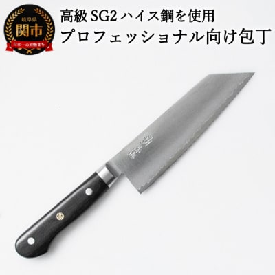 高級SG2ハイス鋼　仙蔵プロフェッショナル　文化包丁