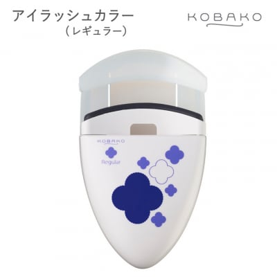 コンパクトなアイラッシュカーラー■KOBAKO　アイラッシュカーラー レギュラー 貝印 PQ3329