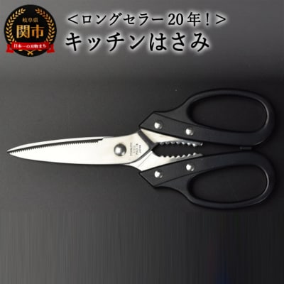 キッチンはさみ　黒 (YS3-195BK)