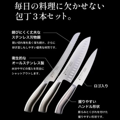 プレミオAS 包丁3点セット (三徳包丁 パン切り包丁 ペティナイフ) オールステンレス 