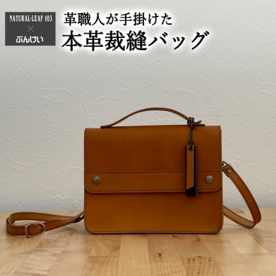 本革裁縫セット　ナチュラルリーフ103　キャメル×キャメル
