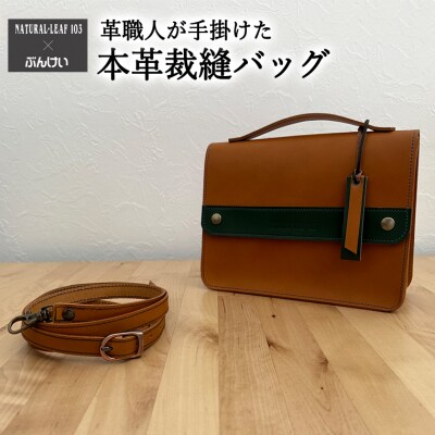 本革裁縫セット　ナチュラルリーフ103　キャメル×グリーン