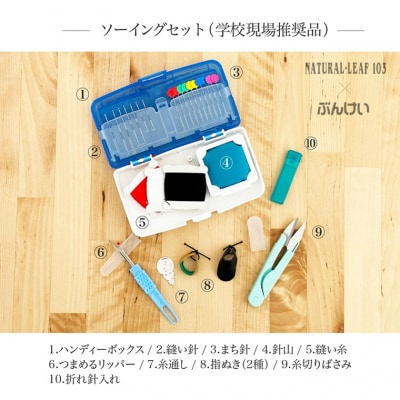 本革裁縫セット　ナチュラルリーフ103　キャメル×ネイビー