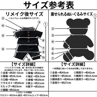 【制服・ユニフォームのミニチュアリメイク】 おもいでリメイク　制服 ユニフォーム