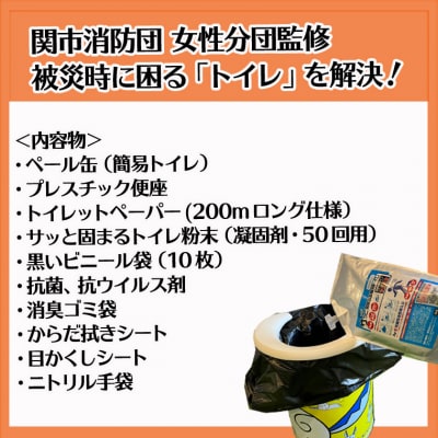 はもみんのおしゃれでかわいい防災セット【トイレ編】