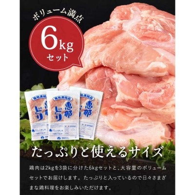恵那どり　もも肉　6kg　(2kg×3パック)　冷凍　鶏肉　業務用　原料肉　銘柄鶏