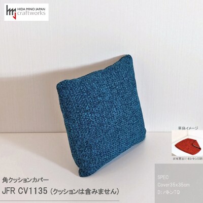 JCWフリークッションカバー　35x35cm　両面タイプ　JFR-CV1135　バトンTQ