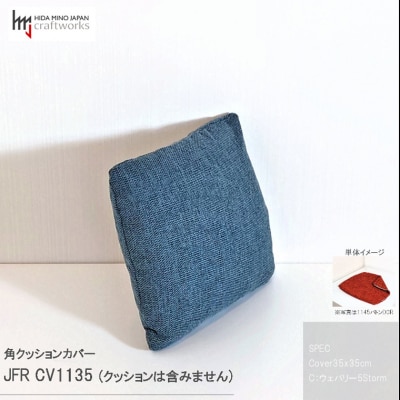 JCWフリークッションカバー　35x35cm　両面タイプ　JFR-CV1135　ウェバリー