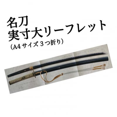 孫六兼元　関鍛冶伝承館 刀剣 オリジナルグッズセット
