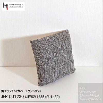 JCWフリークッション　スモール　片面綿布タイプ　JFR-CU1230　ブルームBR