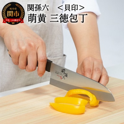 <食洗機・乾燥機可>◇貝印 関孫六 萌黄 三徳包丁 165mm