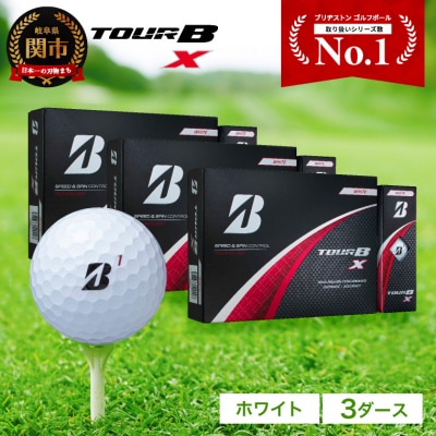 TOUR B X ホワイト 3ダース ゴルフボール ブリヂストン