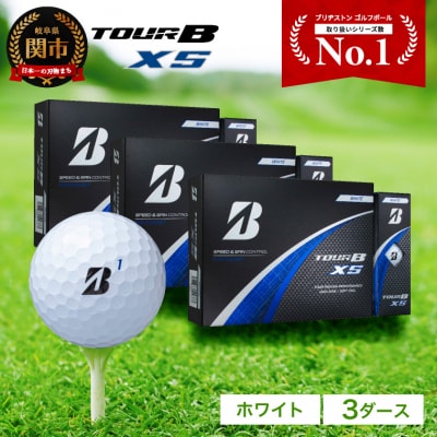 【数量・色が選べる!1～20ダース/4色】TOUR B XS ホワイト ゴルフボール ブリヂストン