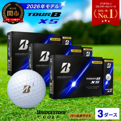 【2026年モデル】3ダース TOUR B XS パールホワイト ゴルフボール ブリヂストン