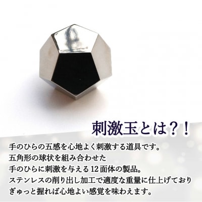 <手の平のマッサージ> 五感刺激玉　12面体　　気持ちいい 心地よい　刺激